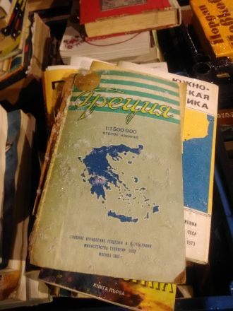 Bok om Grekland i det obemannade utomhusantikvariat som jag träffade på en kväll i Sofia, Bulgarien.
